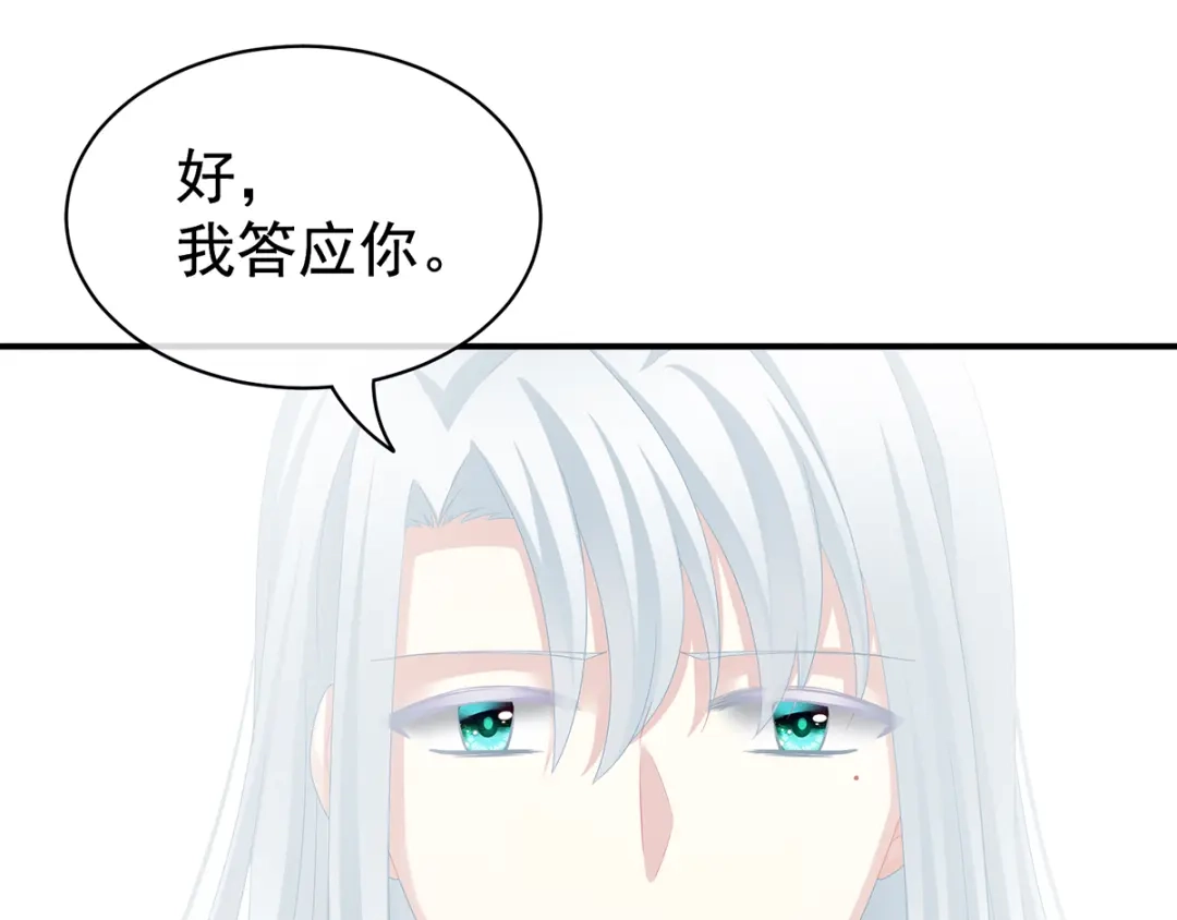 《女帝多蓝颜》第87话 我要你 第73页