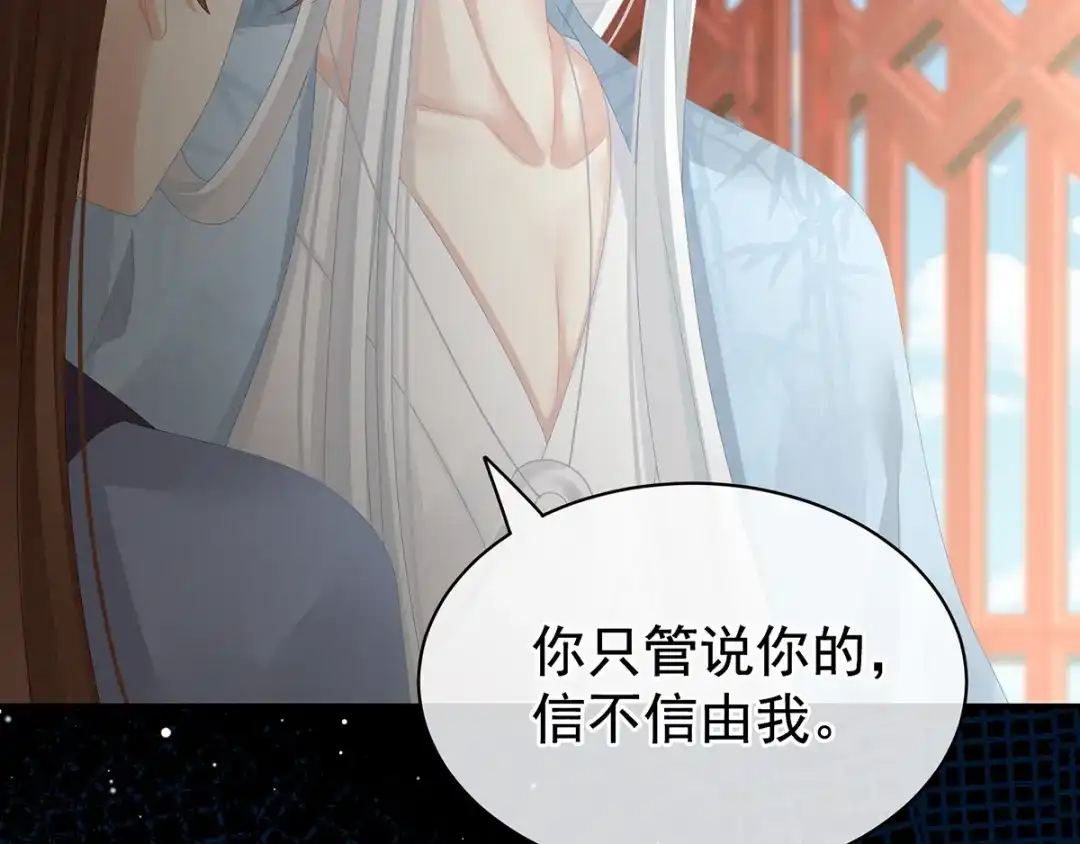 《女帝多蓝颜》第87话 我要你 第62页
