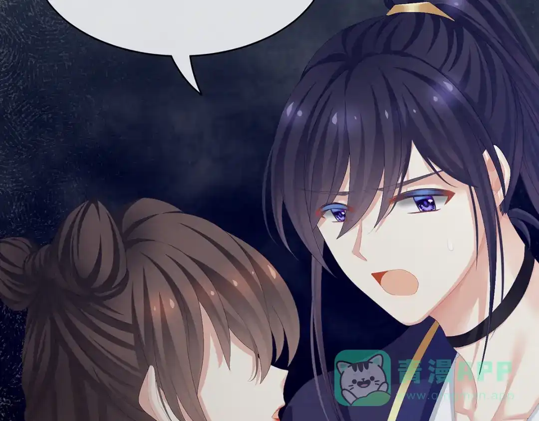 《女帝多蓝颜》第87话 我要你 第41页