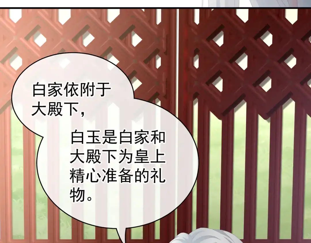 《女帝多蓝颜》第87话 我要你 第93页