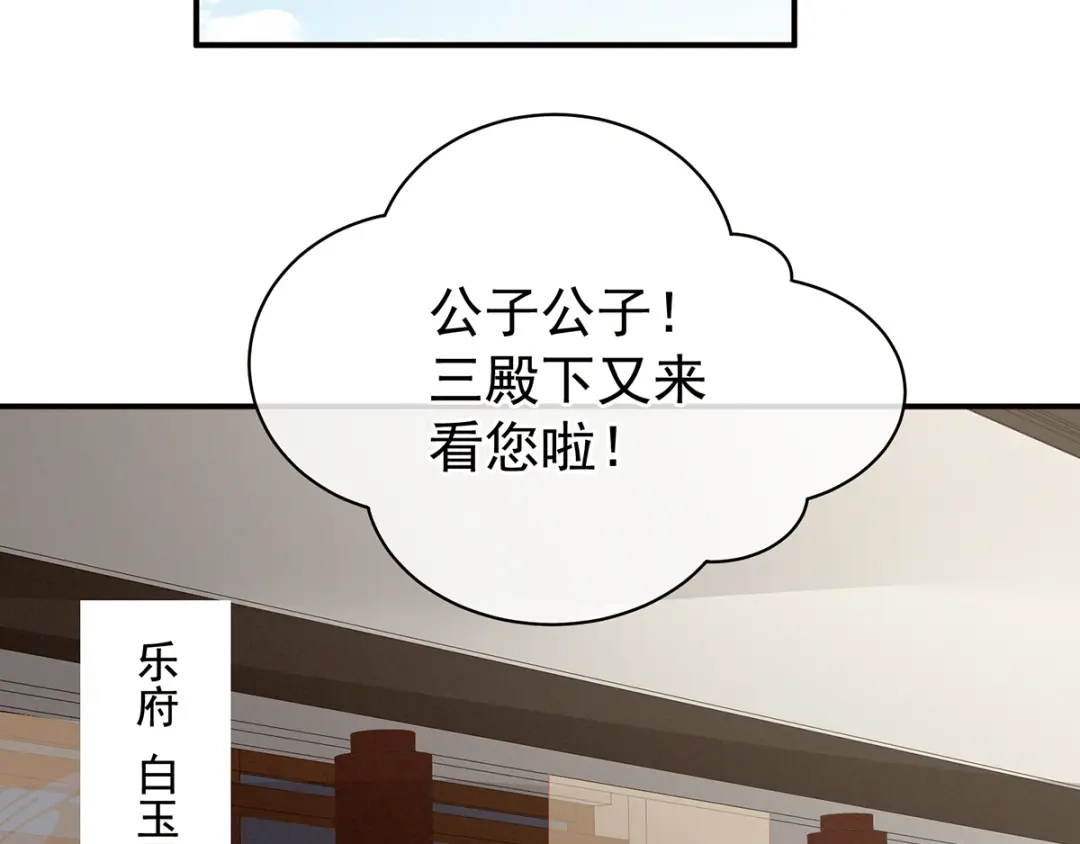 《女帝多蓝颜》第87话 我要你 第34页