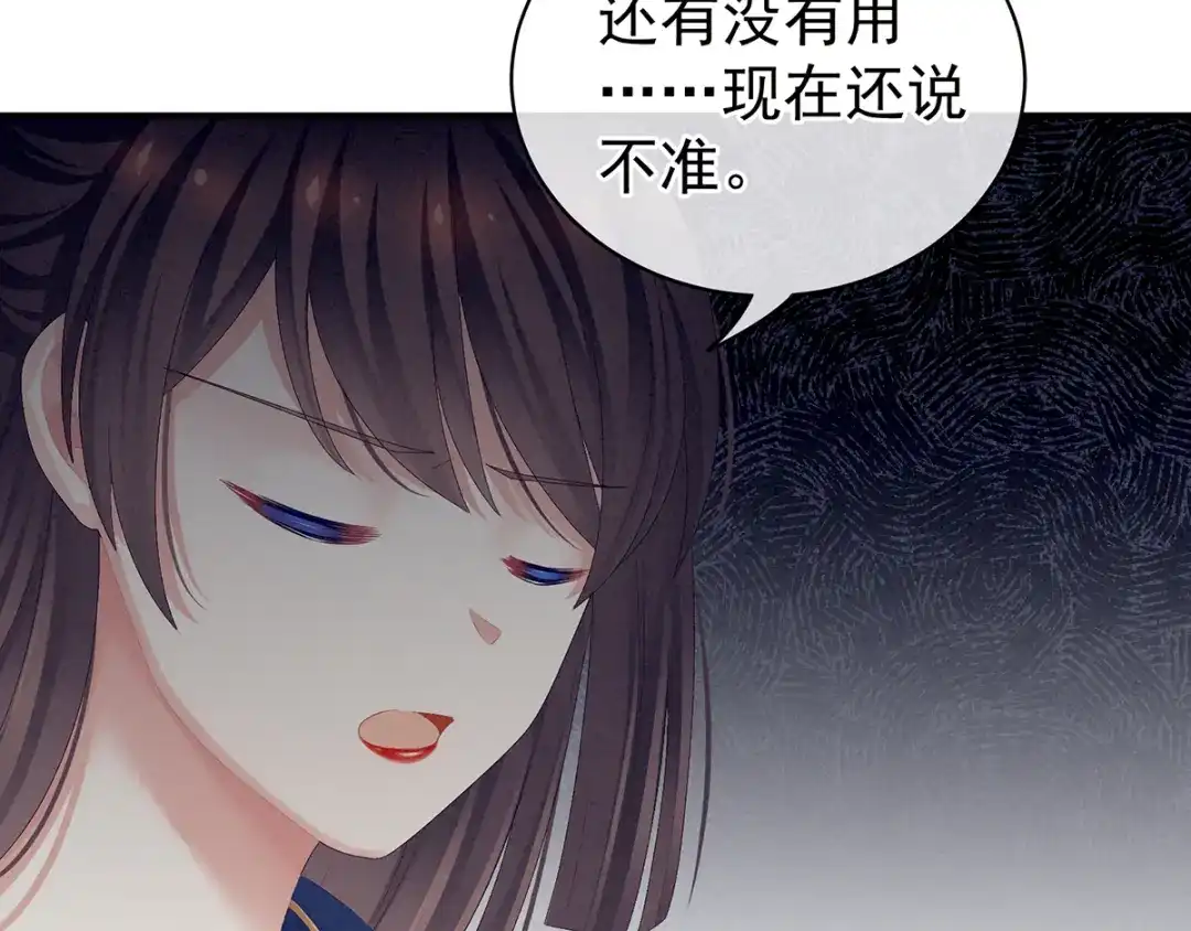 《女帝多蓝颜》第87话 我要你 第97页