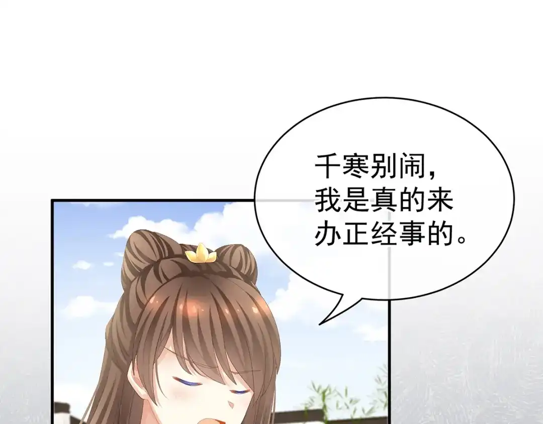 《女帝多蓝颜》第87话 我要你 第39页