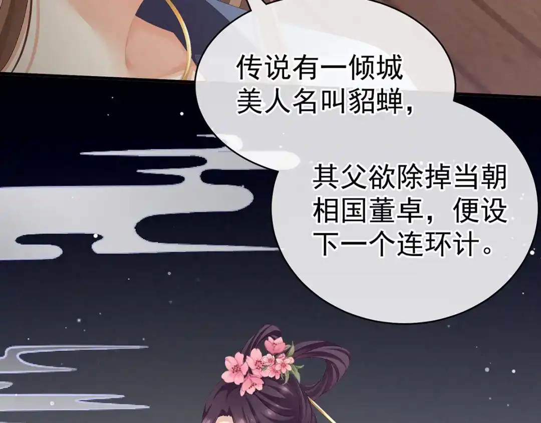 《女帝多蓝颜》第87话 我要你 第82页