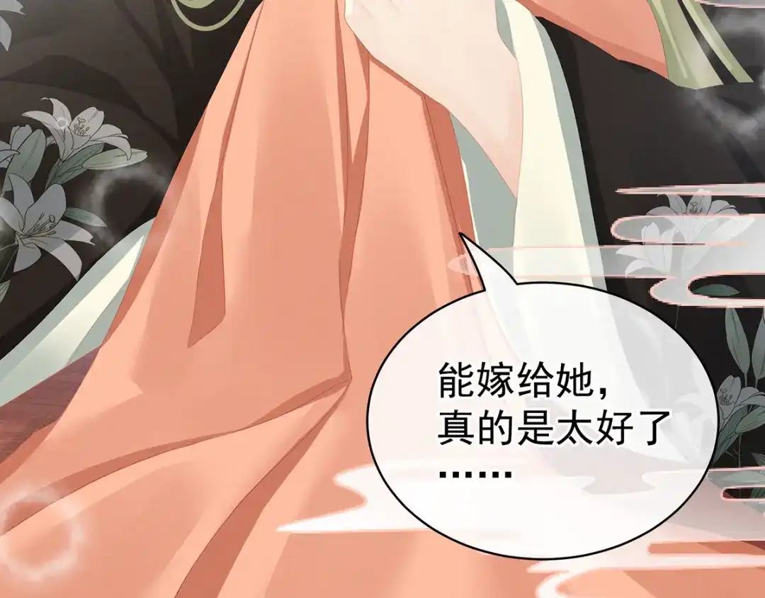 《女帝多蓝颜》第87话 我要你 第17页