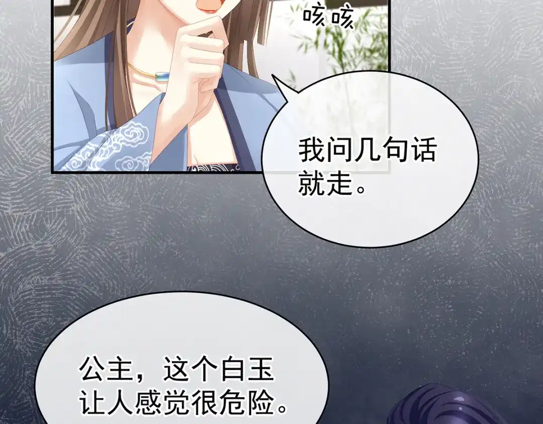 《女帝多蓝颜》第87话 我要你 第40页