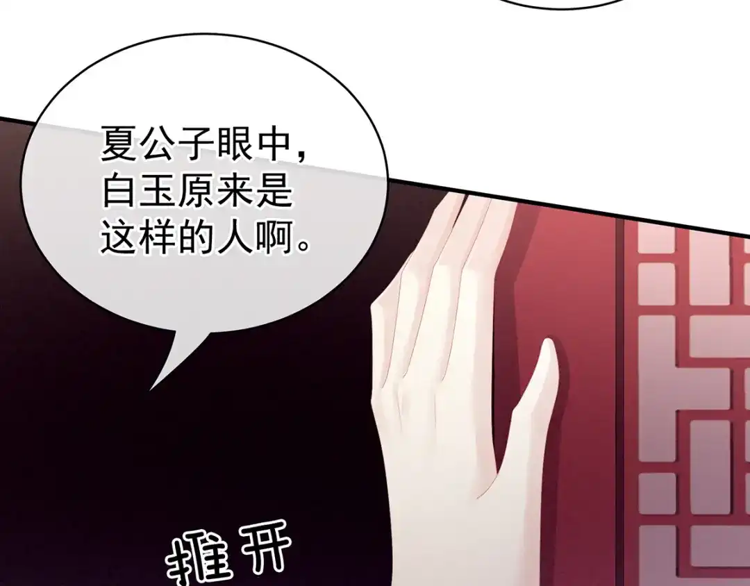 《女帝多蓝颜》第87话 我要你 第43页