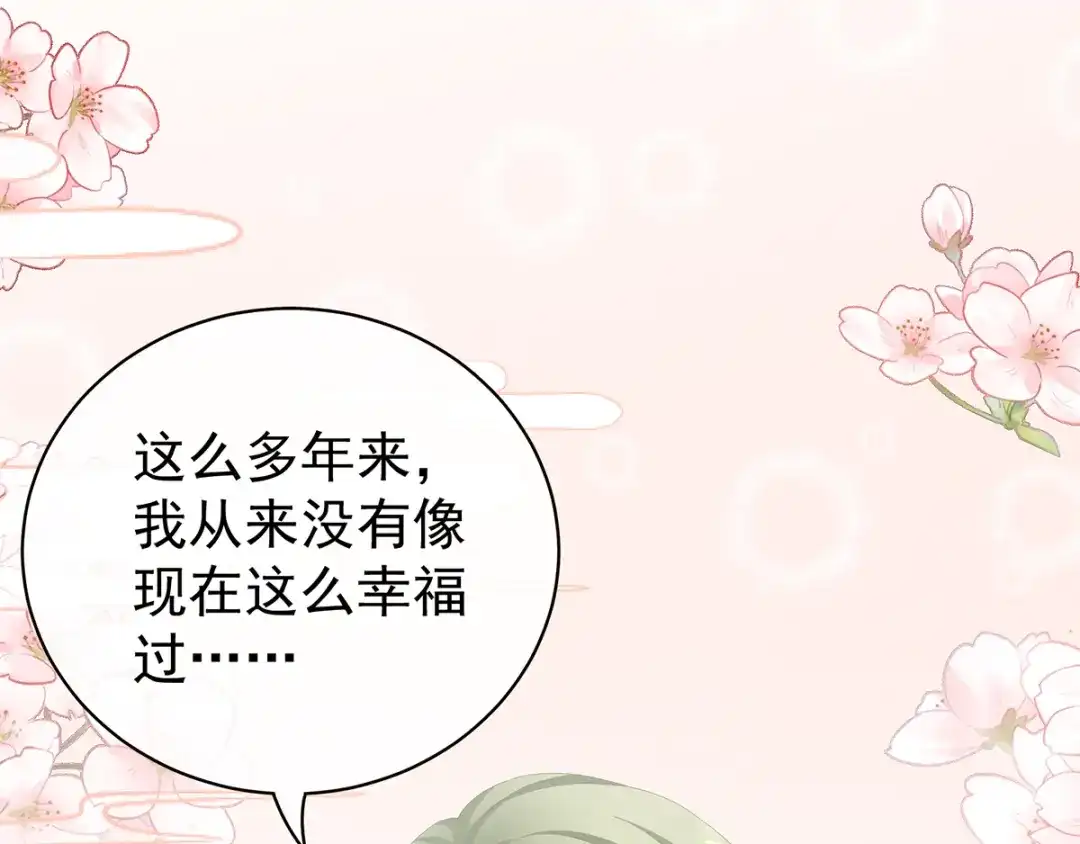 《女帝多蓝颜》第87话 我要你 第15页