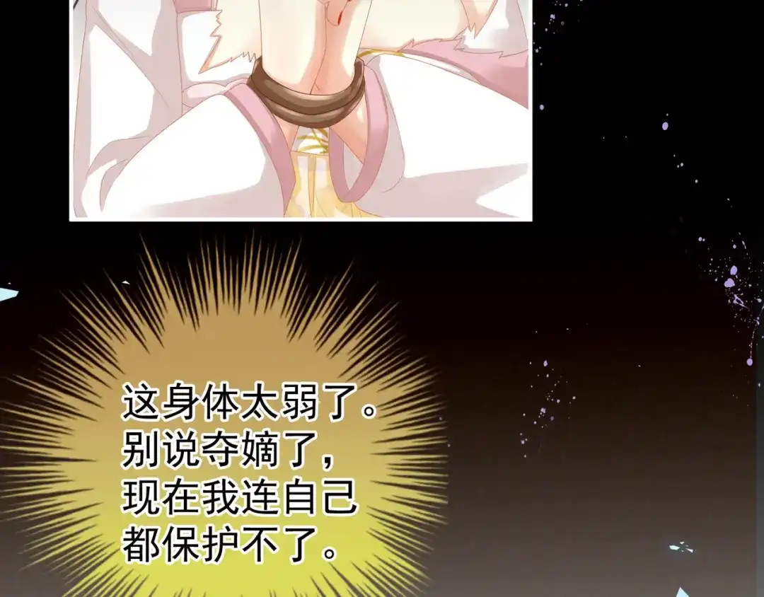 《女帝多蓝颜》第8话 怀我的孩子 第37页