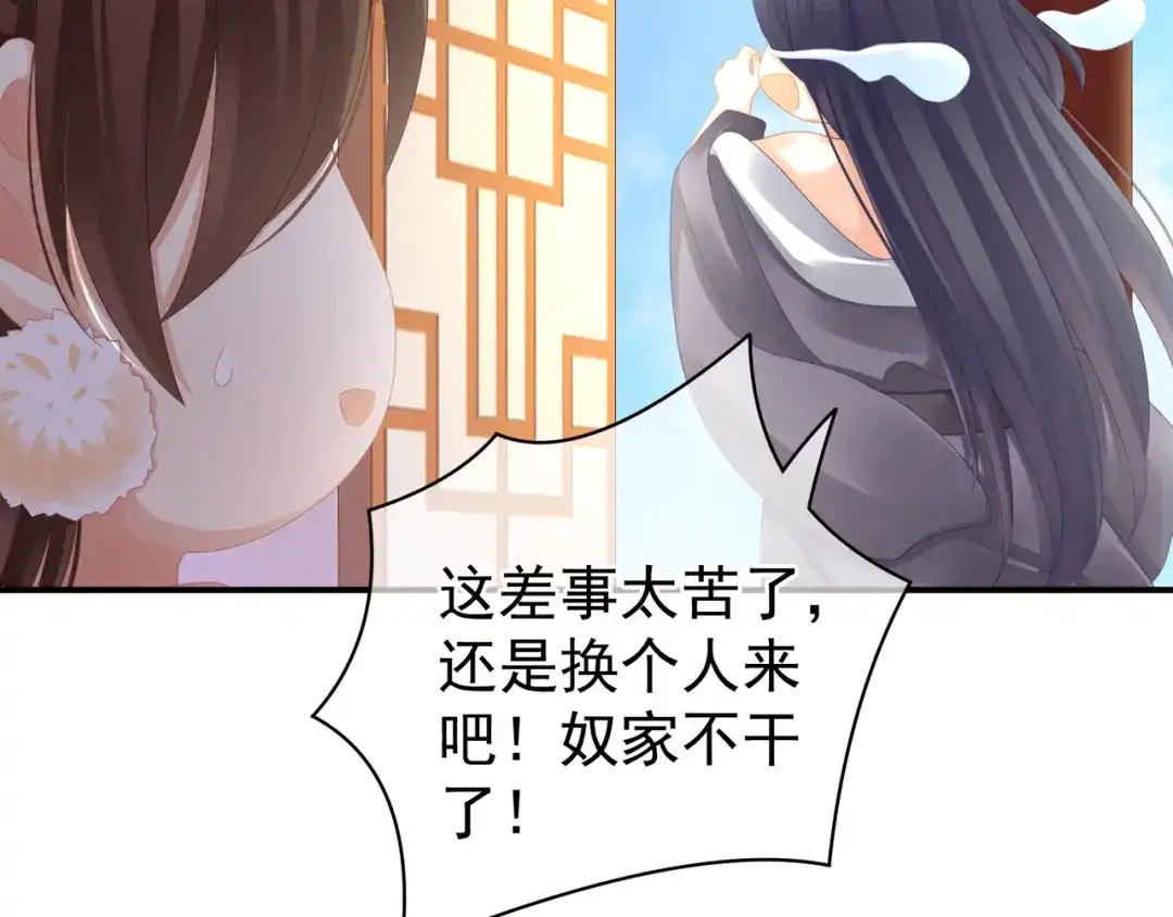 《女帝多蓝颜》第8话 怀我的孩子 第33页