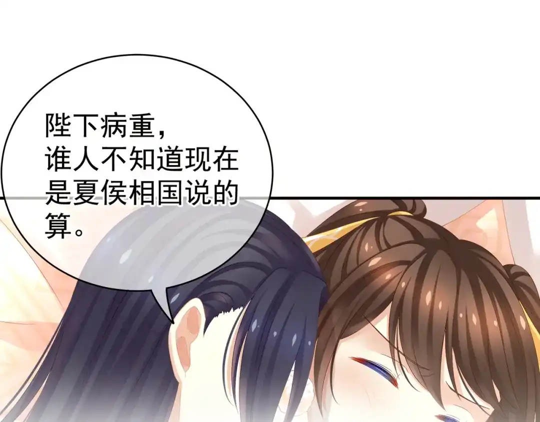《女帝多蓝颜》第8话 怀我的孩子 第15页