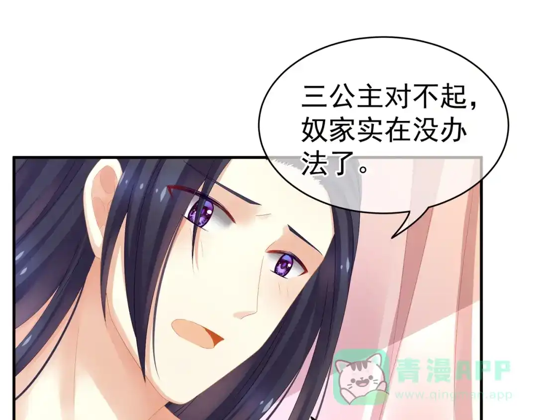 《女帝多蓝颜》第8话 怀我的孩子 第11页