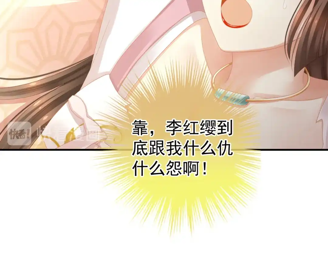 《女帝多蓝颜》第8话 怀我的孩子 第14页