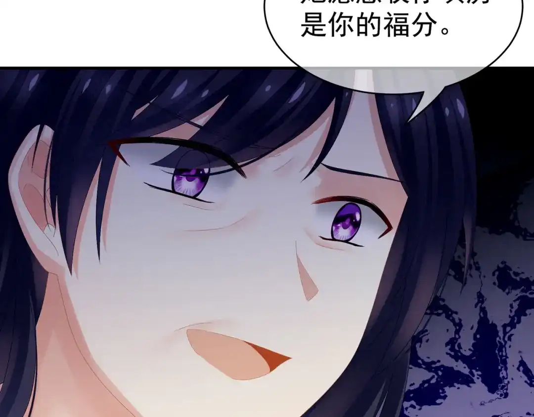 《女帝多蓝颜》第8话 怀我的孩子 第54页