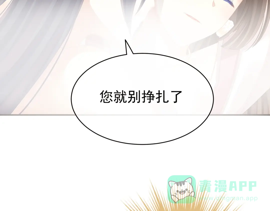 《女帝多蓝颜》第8话 怀我的孩子 第16页