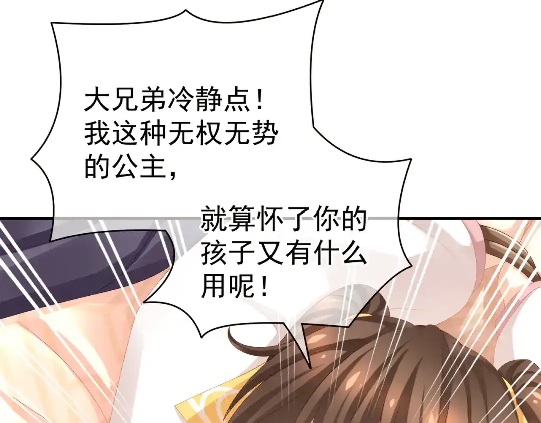 《女帝多蓝颜》第8话 怀我的孩子 第8页