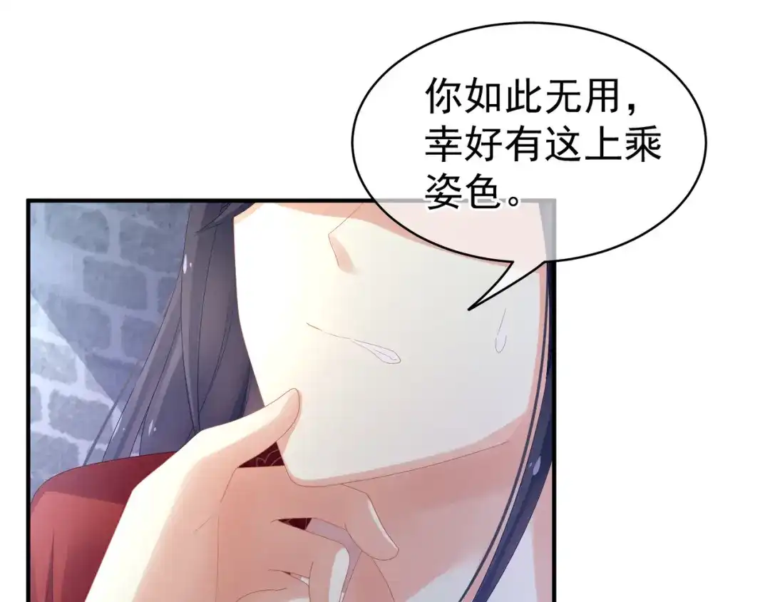 《女帝多蓝颜》第8话 怀我的孩子 第52页