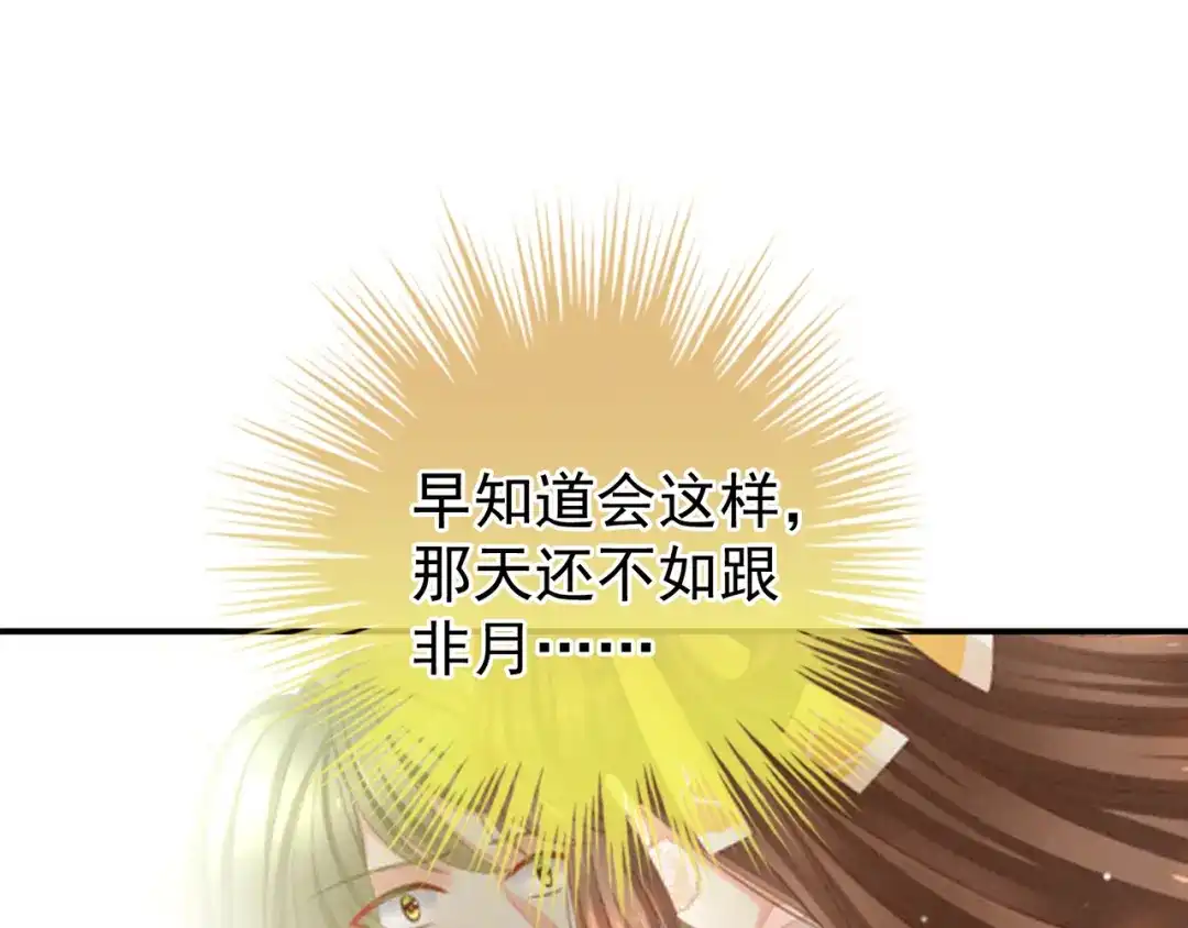 《女帝多蓝颜》第8话 怀我的孩子 第19页