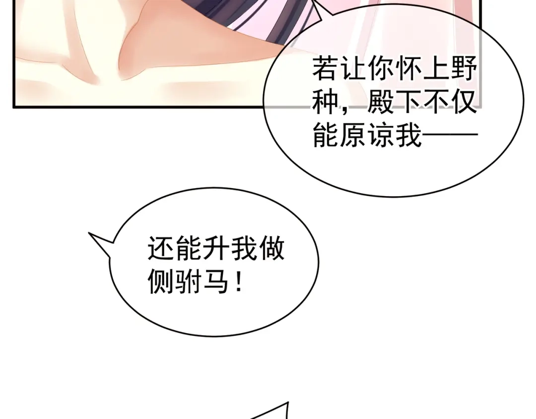 《女帝多蓝颜》第8话 怀我的孩子 第12页