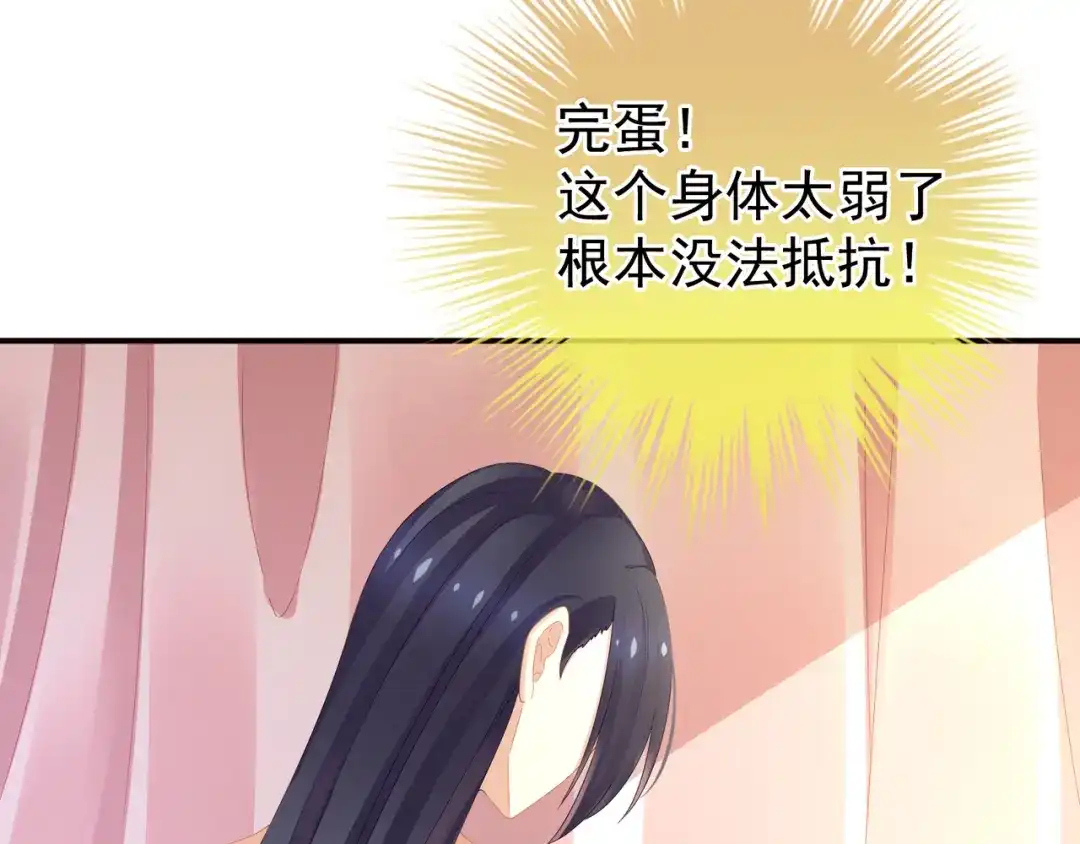 《女帝多蓝颜》第8话 怀我的孩子 第17页