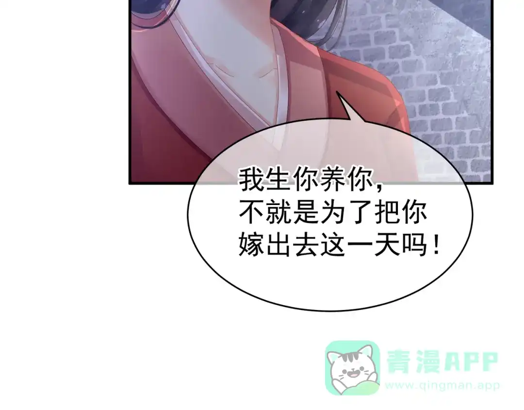 《女帝多蓝颜》第8话 怀我的孩子 第51页