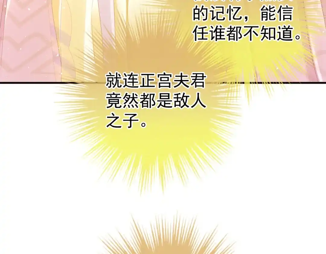 《女帝多蓝颜》第8话 怀我的孩子 第40页