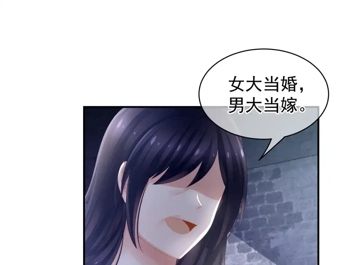 《女帝多蓝颜》第8话 怀我的孩子 第50页