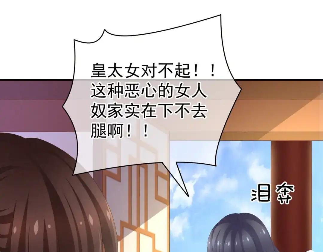 《女帝多蓝颜》第8话 怀我的孩子 第32页
