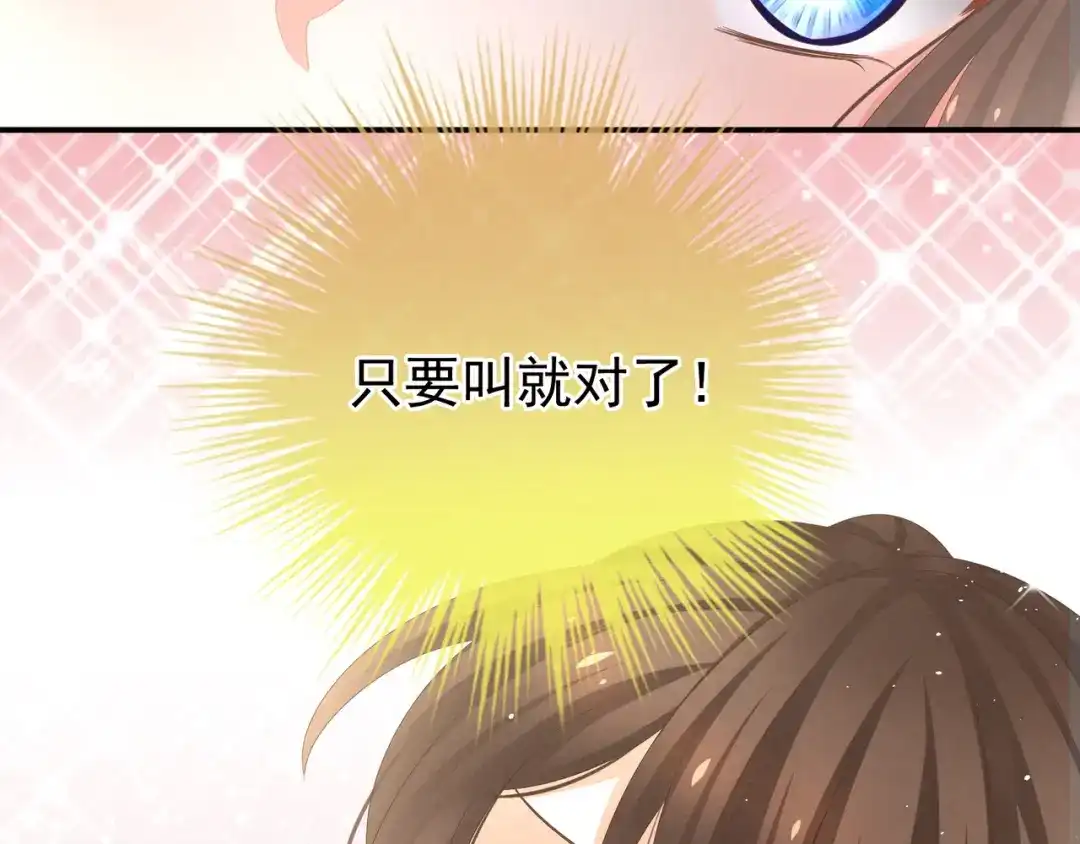 《女帝多蓝颜》第8话 怀我的孩子 第23页