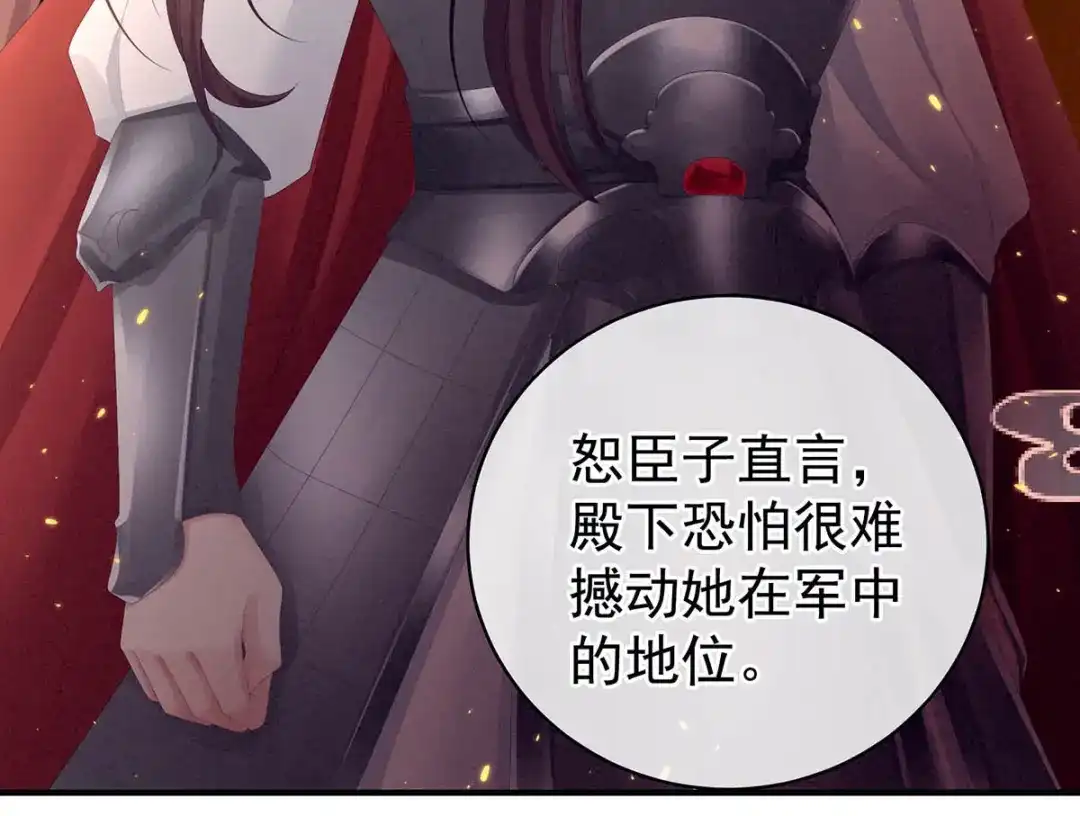 《女帝多蓝颜》第88话 想要我的哪里？ 第57页