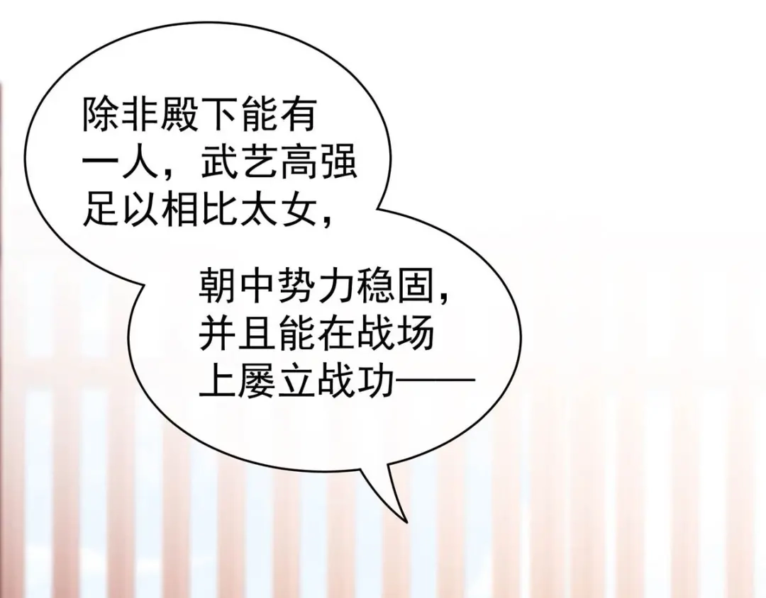 《女帝多蓝颜》第88话 想要我的哪里？ 第73页