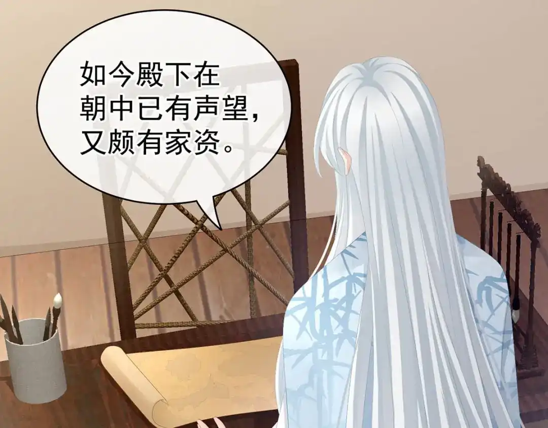 《女帝多蓝颜》第88话 想要我的哪里？ 第44页