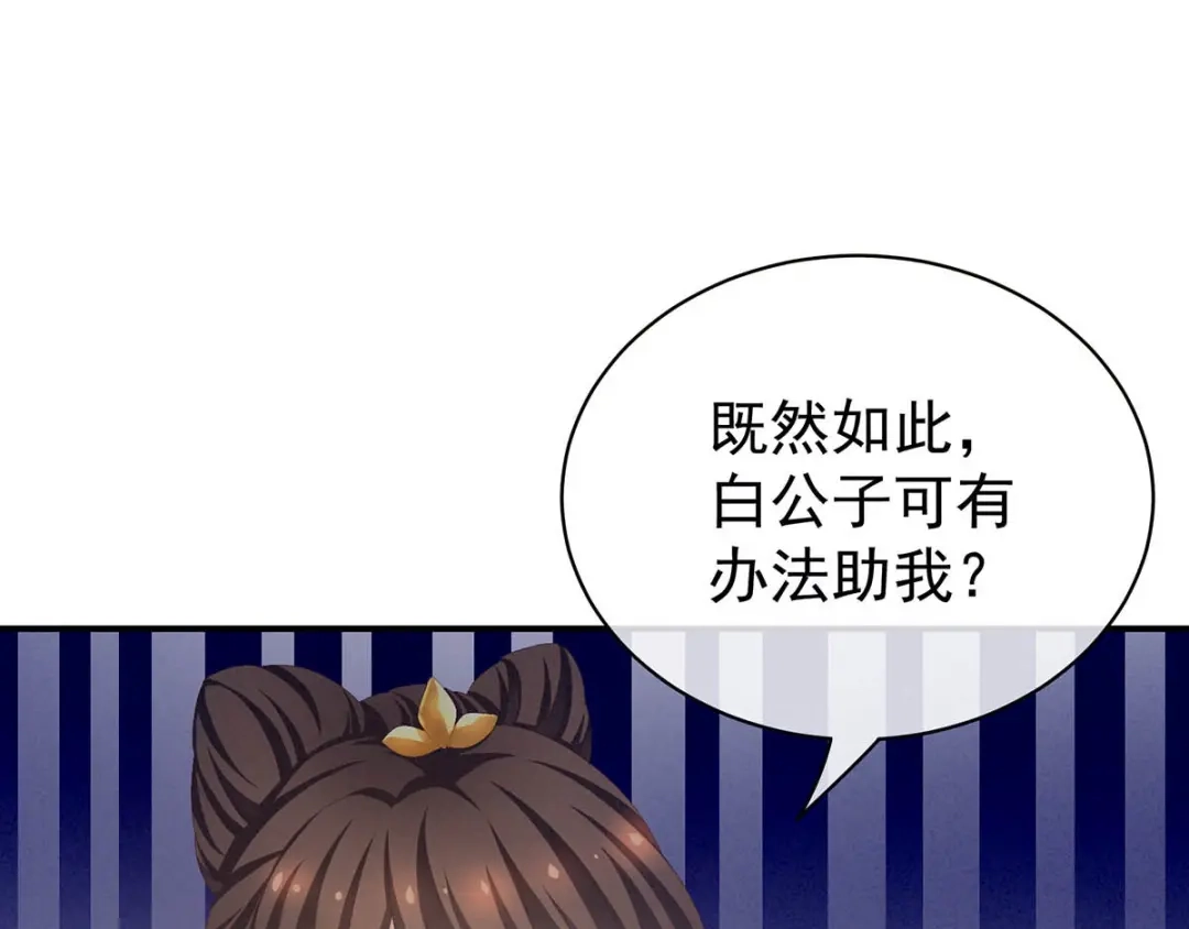 《女帝多蓝颜》第88话 想要我的哪里？ 第68页