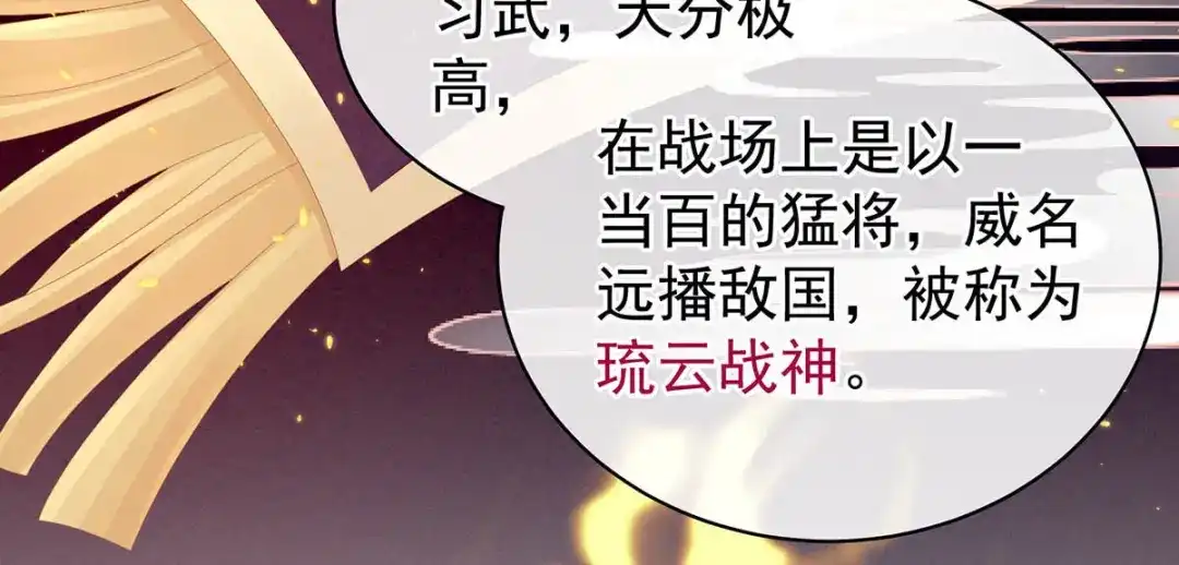 《女帝多蓝颜》第88话 想要我的哪里？ 第54页