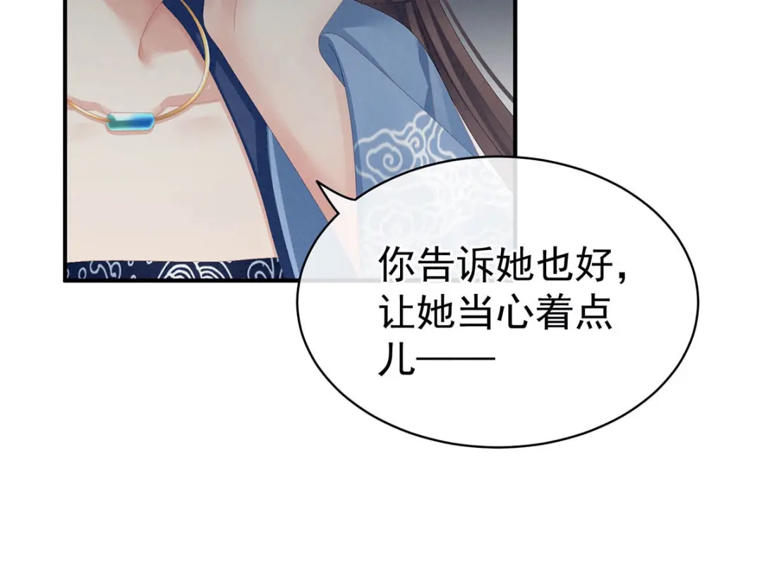 《女帝多蓝颜》第88话 想要我的哪里？ 第38页