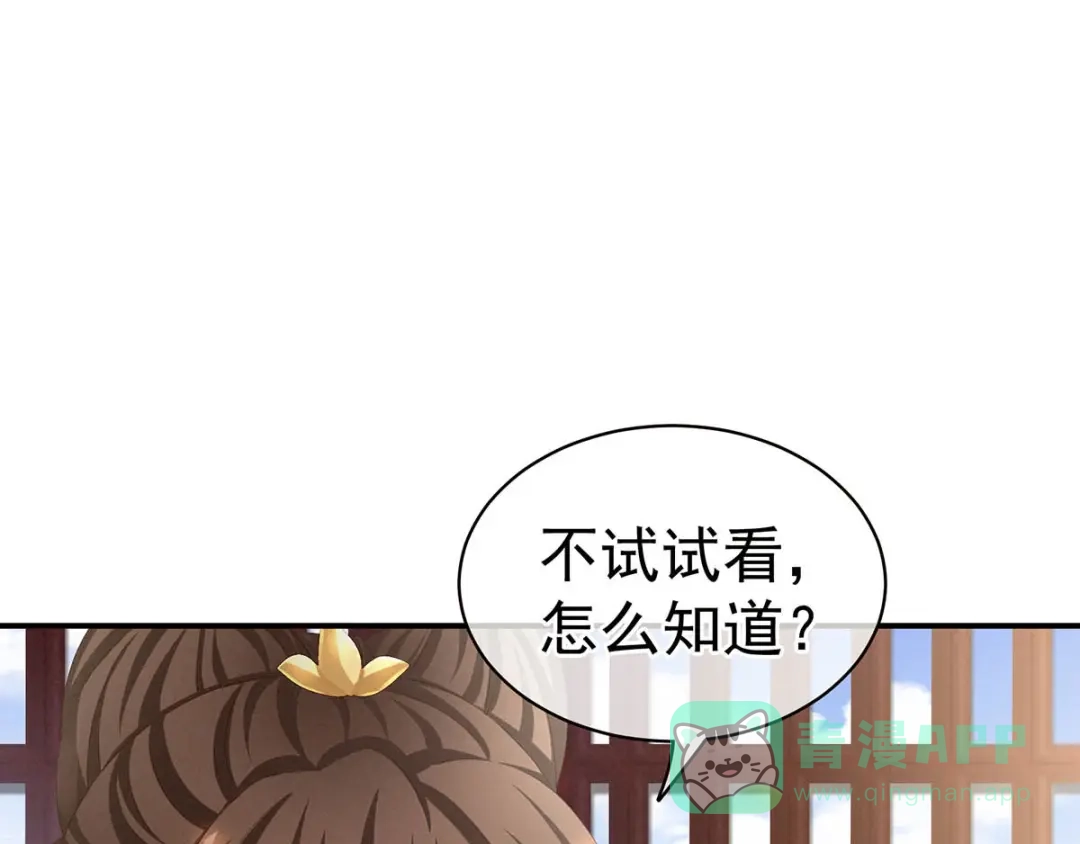 《女帝多蓝颜》第88话 想要我的哪里？ 第91页