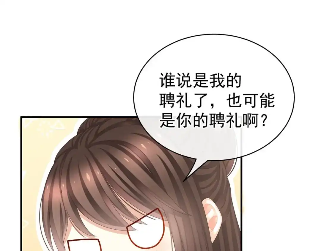 《女帝多蓝颜》第88话 想要我的哪里？ 第123页