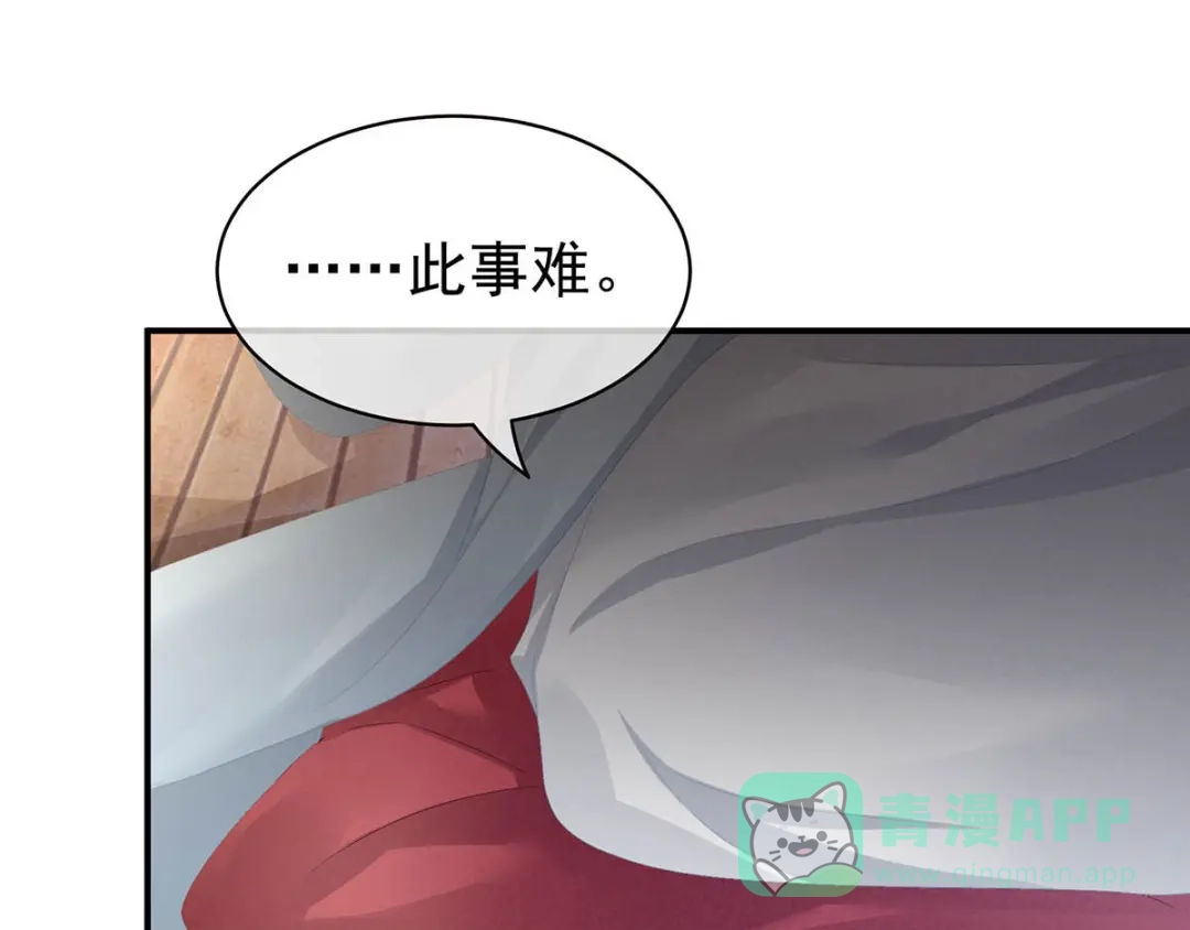 《女帝多蓝颜》第88话 想要我的哪里？ 第71页