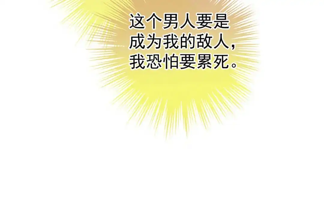 《女帝多蓝颜》第88话 想要我的哪里？ 第70页
