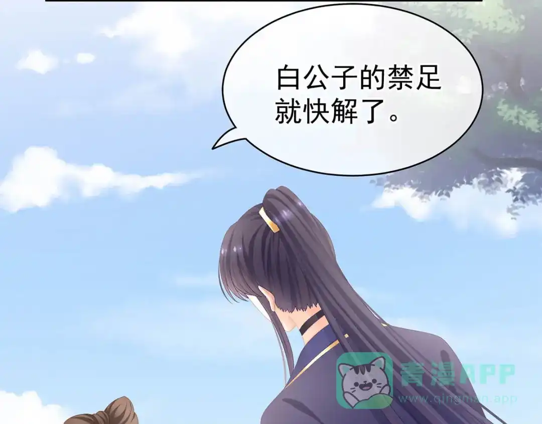 《女帝多蓝颜》第88话 想要我的哪里？ 第106页