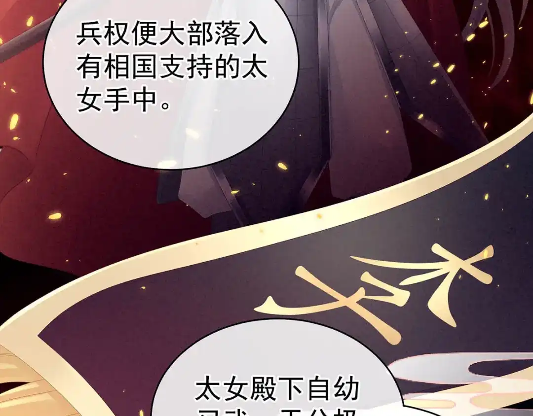 《女帝多蓝颜》第88话 想要我的哪里？ 第53页