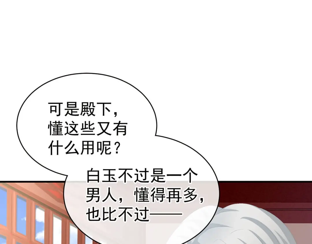 《女帝多蓝颜》第88话 想要我的哪里？ 第15页