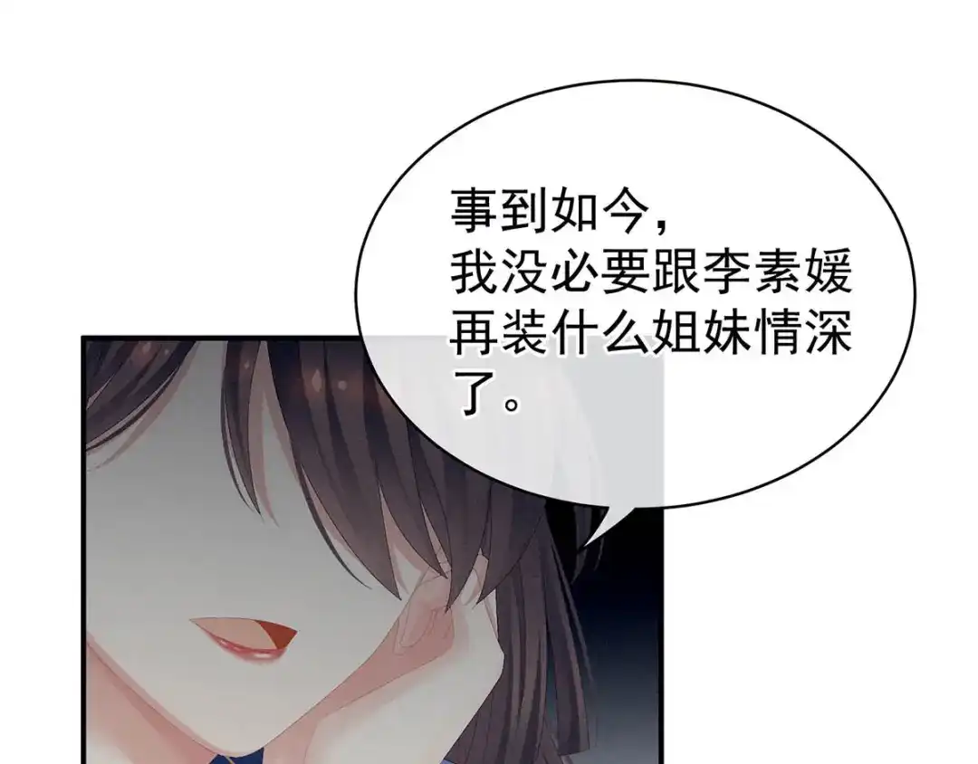 《女帝多蓝颜》第88话 想要我的哪里？ 第37页