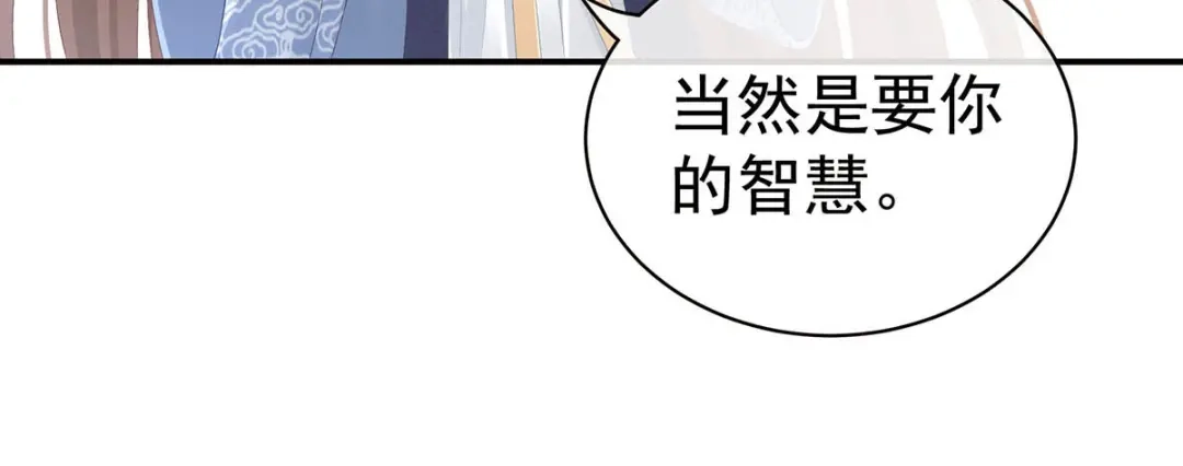 《女帝多蓝颜》第88话 想要我的哪里？ 第29页
