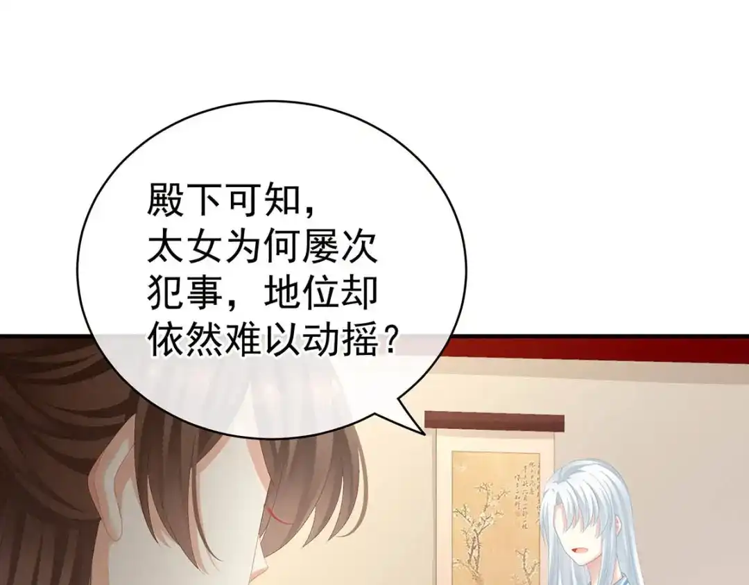 《女帝多蓝颜》第88话 想要我的哪里？ 第47页