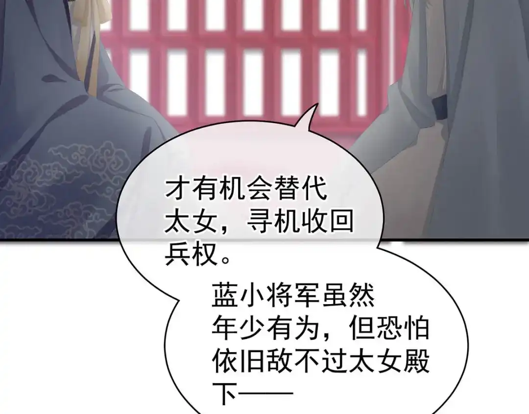 《女帝多蓝颜》第88话 想要我的哪里？ 第75页
