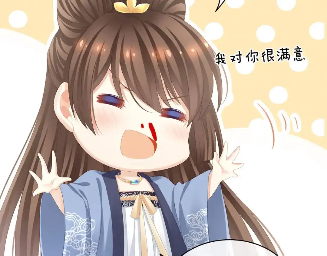 《女帝多蓝颜》第88话 想要我的哪里？ 第28页