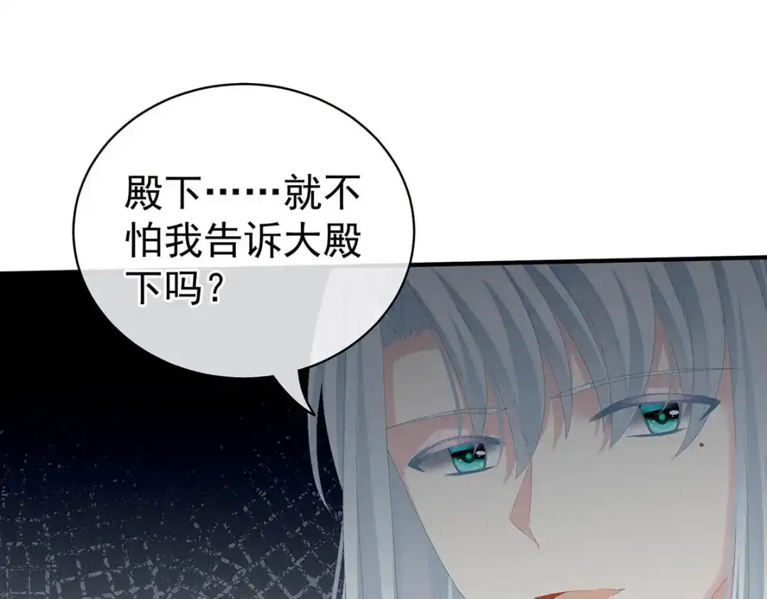 《女帝多蓝颜》第88话 想要我的哪里？ 第35页