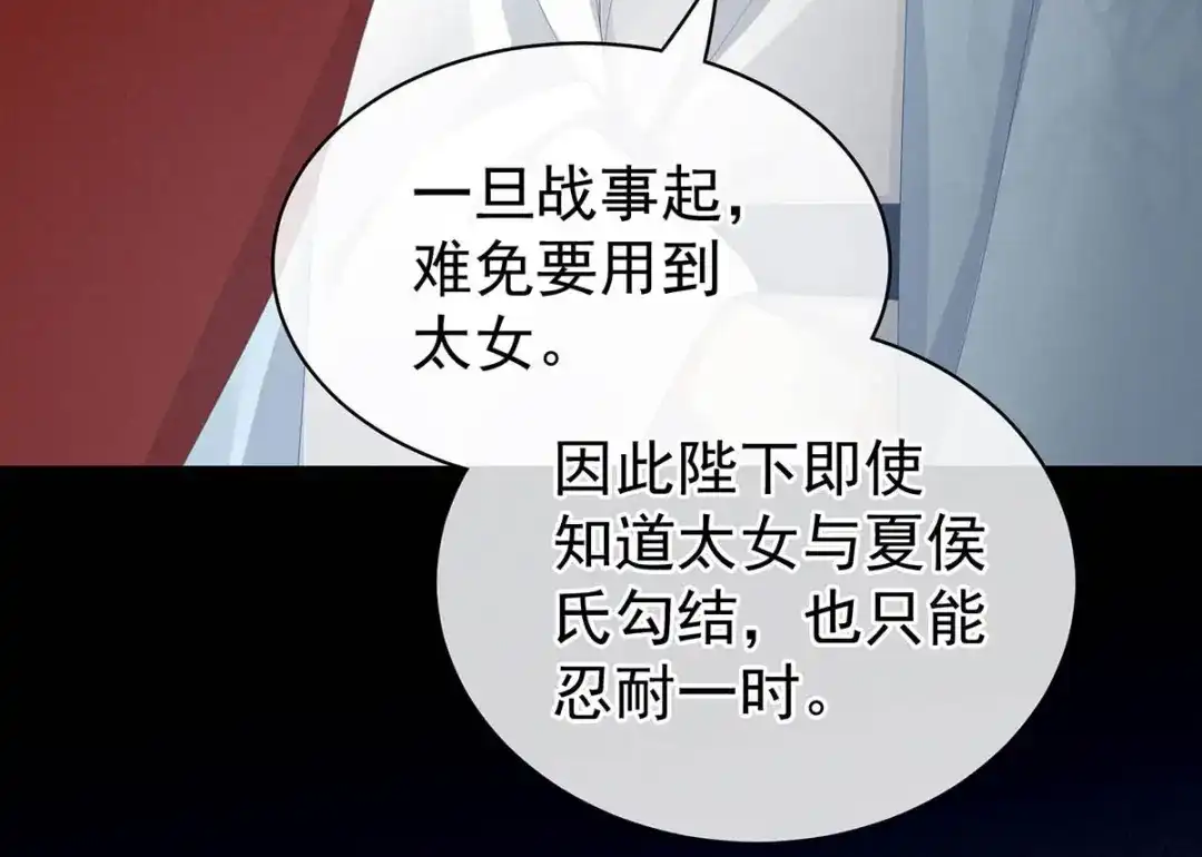 《女帝多蓝颜》第88话 想要我的哪里？ 第63页