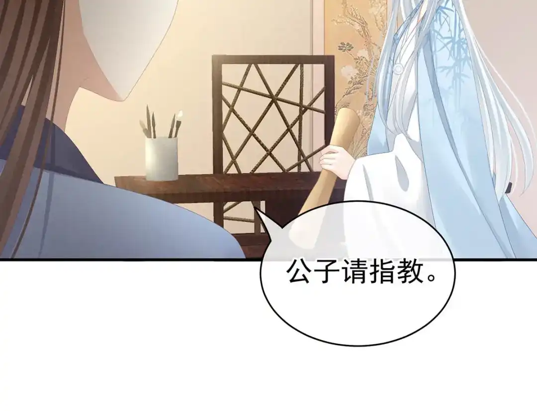 《女帝多蓝颜》第88话 想要我的哪里？ 第48页
